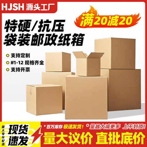 快递纸箱批发淘宝邮政物流箱打包飞机盒物流包装纸盒子纸板箱定制 - 图0