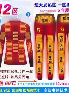 智能电加热电加热全身