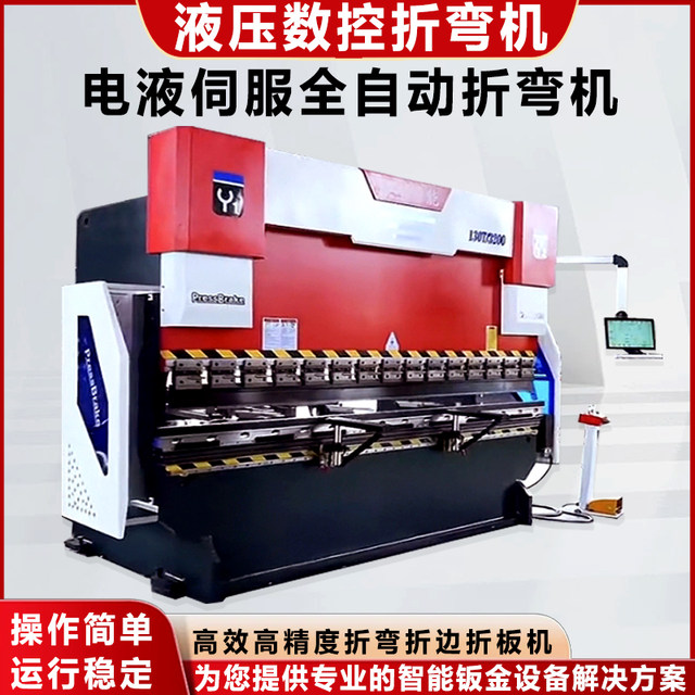 Electro-hydraulic servo-cNC hydraulic fully automatic bending machine