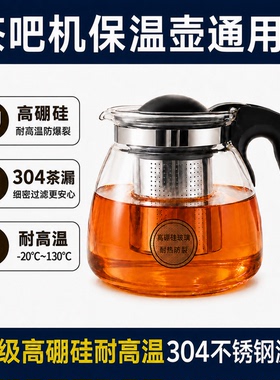 通用茶吧机保温壶美菱的高硼硅防爆玻璃壶配件大容量苏泊奥尔克斯