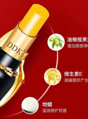 DDK滋养温变润唇膏口红