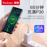 Yubo Charger 22.5w Super Fast Filling подходит для Huawei P10 P20 P30 Pro Mate20 Mate30 Nova5 Mae10 Honor 30 20 Mobile Phone Подличный заголовок зарядки