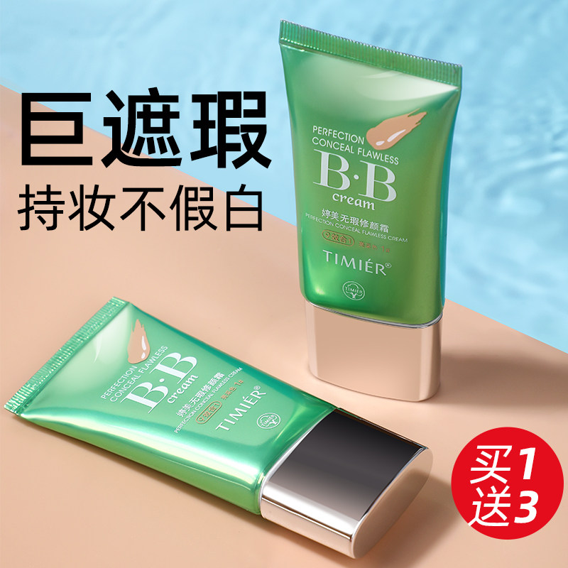 婷美巨遮瑕粉底液持久不脱妆bb霜 婷美化妆品BB霜