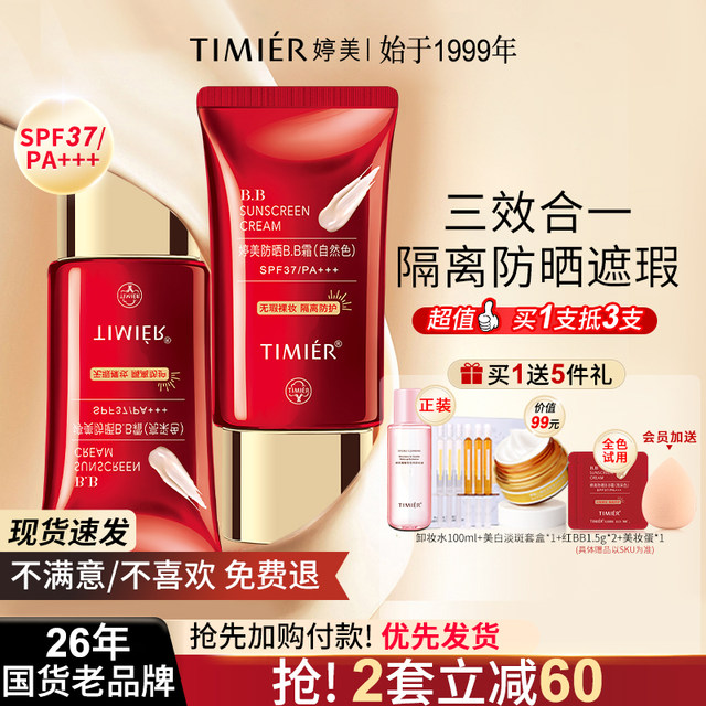 Tingmei sunscreen concealer isolation three-in-one bb cream