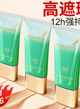 爆款bb霜遮瑕保湿12h持妆买1送1