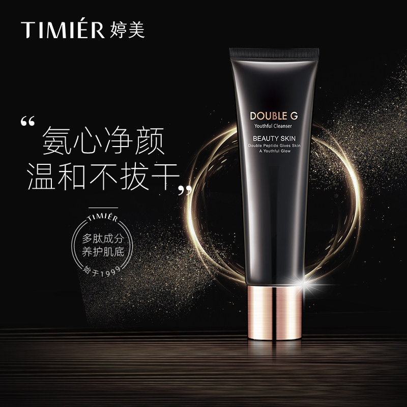 婷美未来肌青春洁面凝胶女洗面奶 婷美化妆品洁面