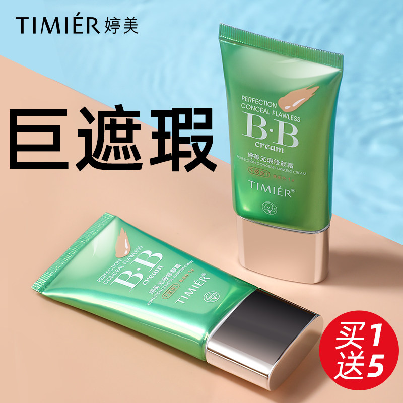 婷美遮瑕不脱妆防水防汗女官方bb霜 婷美化妆品BB霜