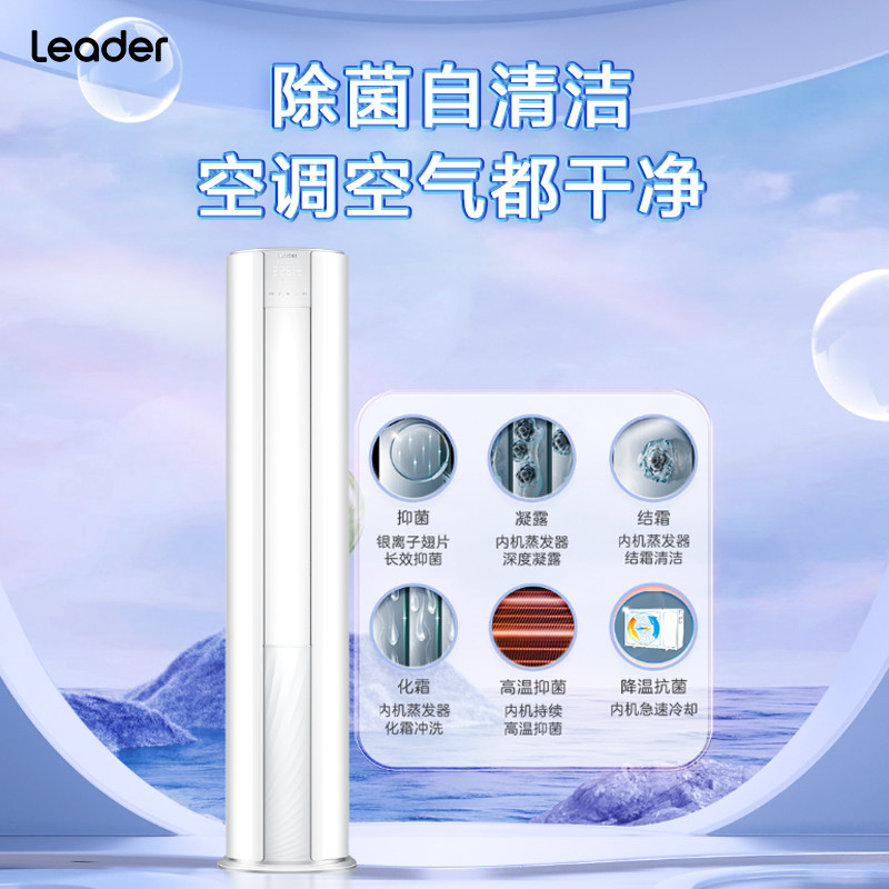 leader海尔智家一级能效空调柜机 Leader空调