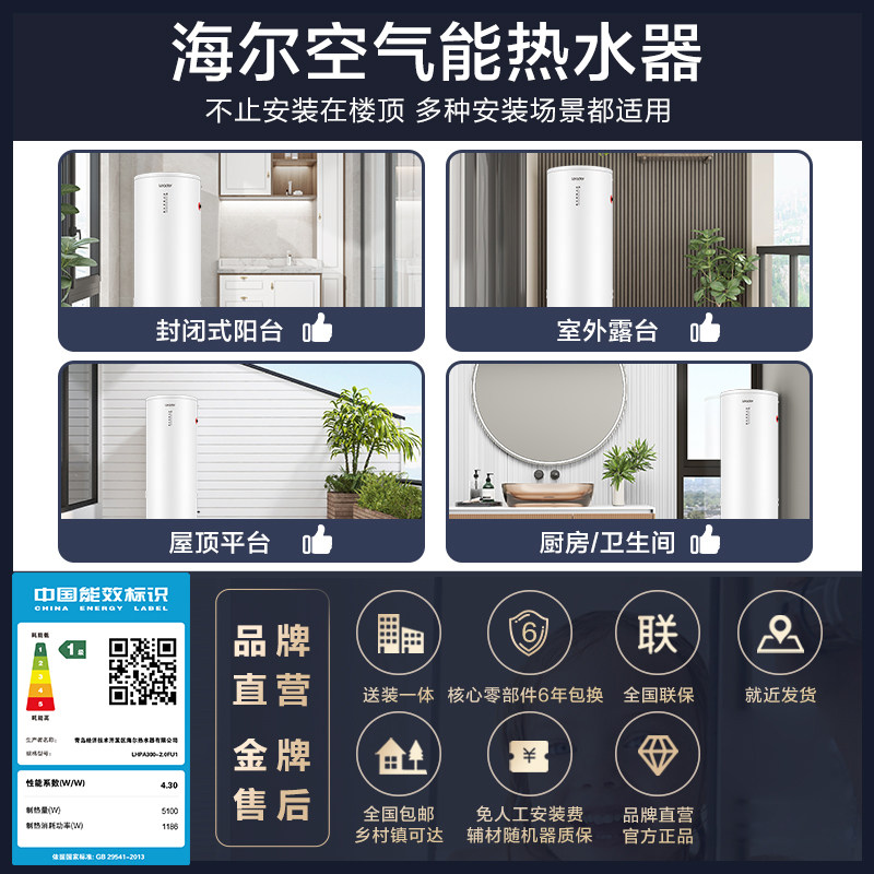 海尔智家统帅空气能家用一级热水器 Leader空气源热泵热水器