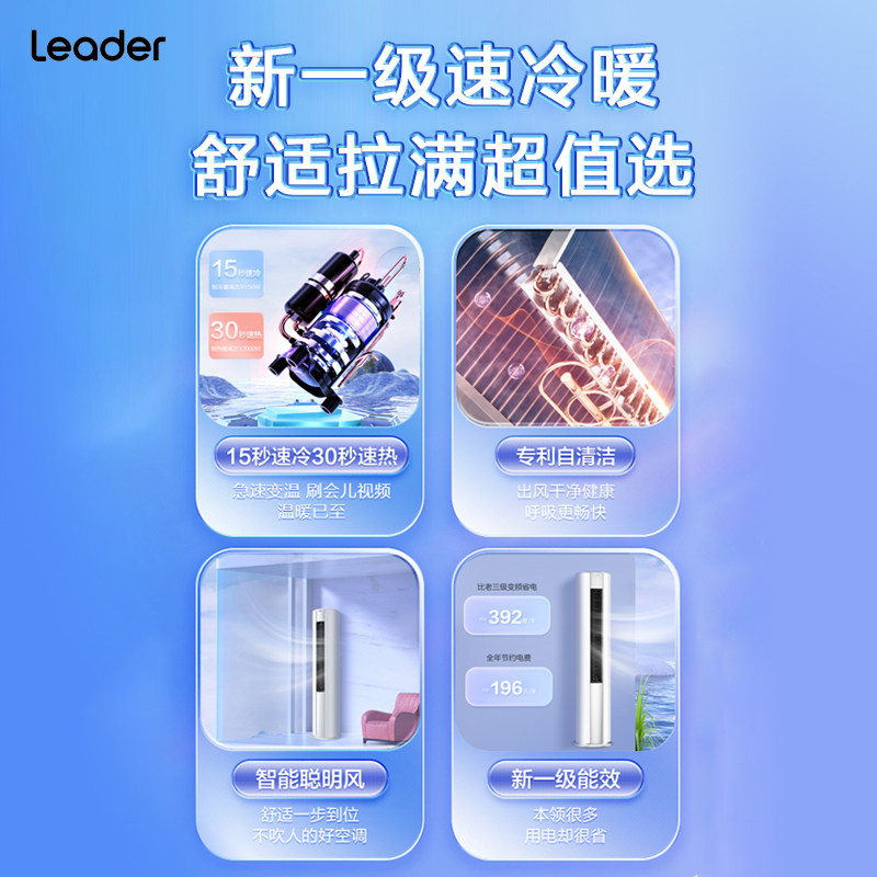 leader海尔智家一级能效空调柜机 Leader空调