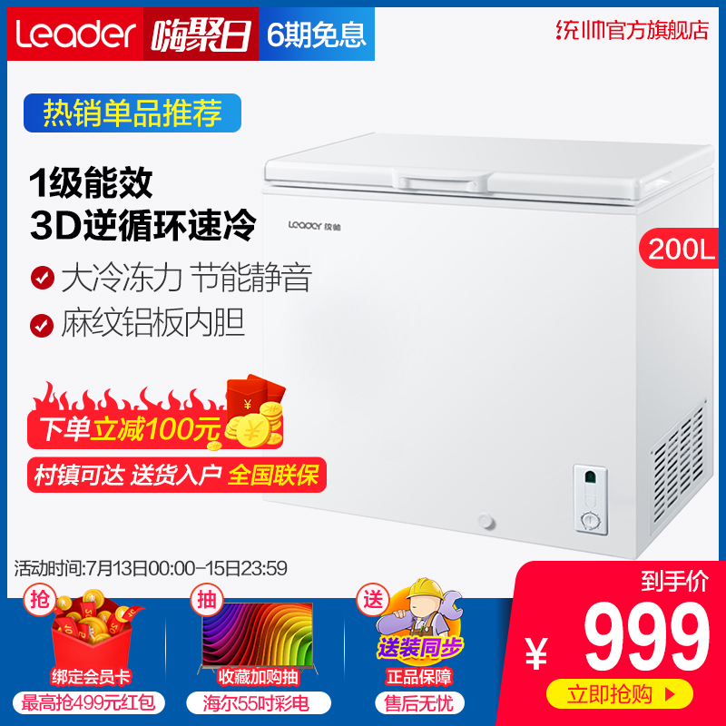 海爾Leader/統帥 BC/BD-200TS節能臥式冰櫃家用大容量冷藏冷櫃