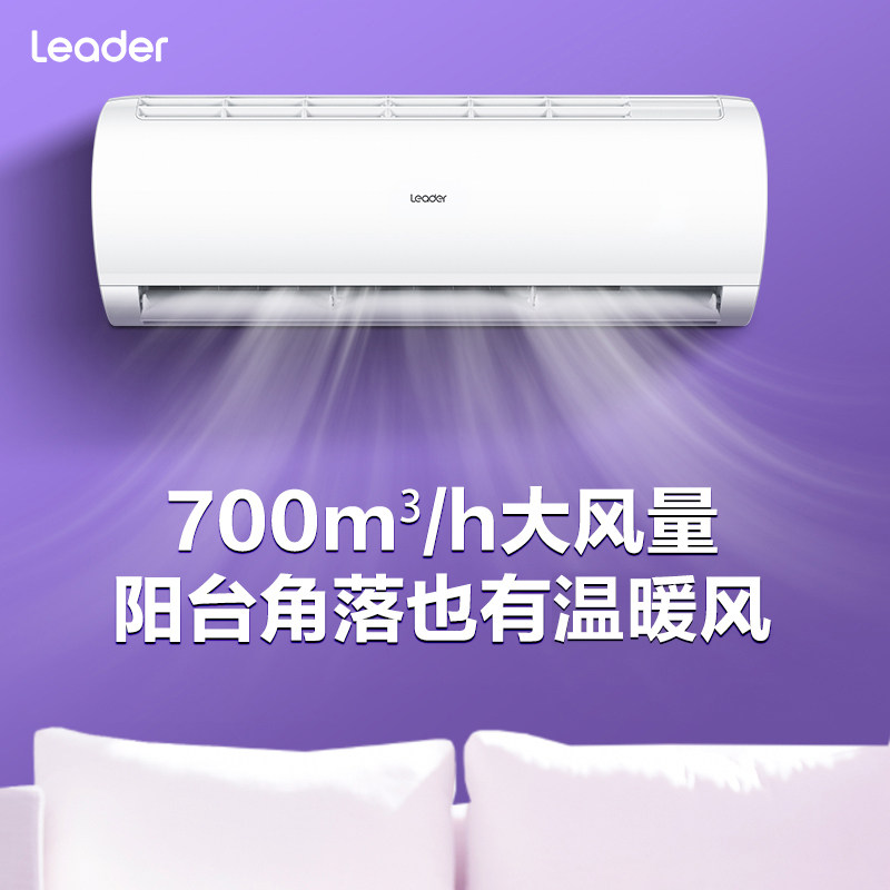 【爆款】leader海尔智家北极星空调 Leader空调