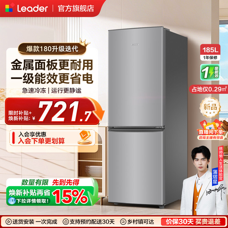 换新补贴海尔出品统帅186双开两门宿舍出租房家用一级超薄小冰箱