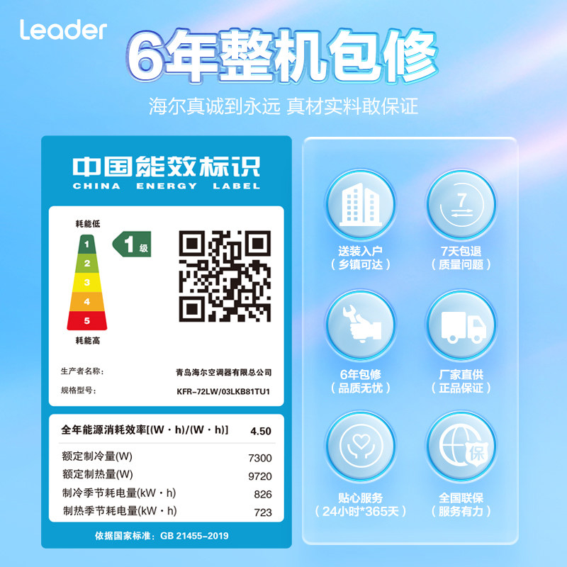  Leader空调