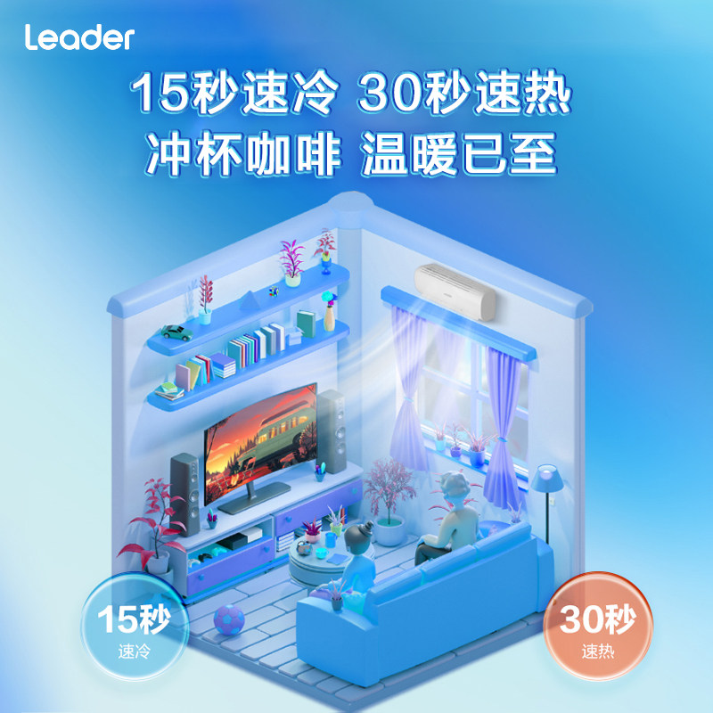 leader海尔智家1.5匹新一级空调 Leader空调