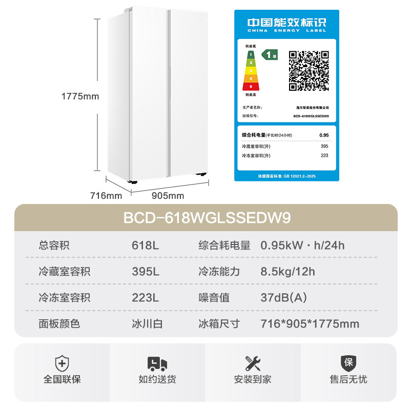 政府换新补贴海尔统帅618L双开门大容量无霜一级变频家用超薄冰箱