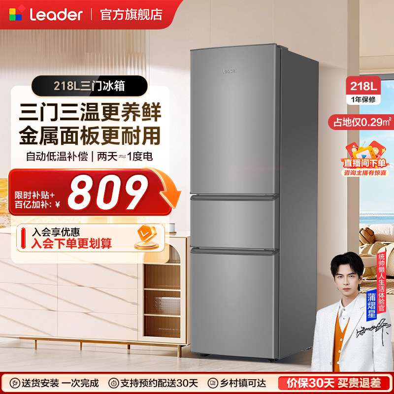 换新补贴海尔出品统帅218L三门节能租房宿舍家用超薄小冰箱官方