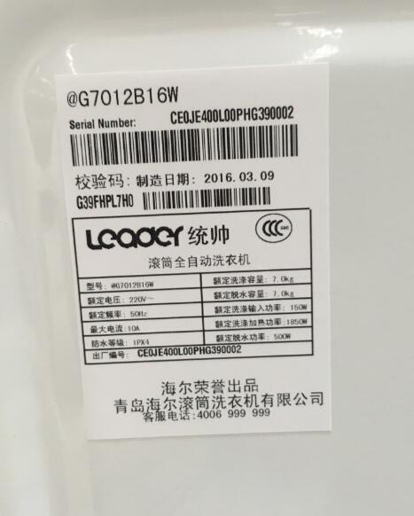 变频滚筒洗衣机全自动家用 kg 公斤 7 G7012B16W 统帅 Leader 变频滚筒洗衣机全自动家用 kg 公斤 7 G7012B16W 统帅 Leader