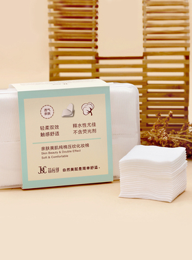 1000片薄款纯棉一次性湿敷棉