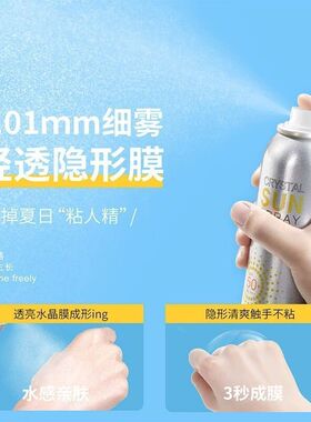 玥之秘水晶防晒喷雾50ml