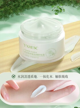 正品积雪草舒缓精华乳霜清透补水保湿厚脸皮乳霜面部舒缓保湿霜