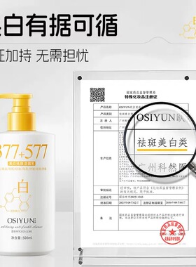 欧丝韵377美白祛斑洁面乳女深层清洁淡斑氨基酸577洗面奶提亮肤色