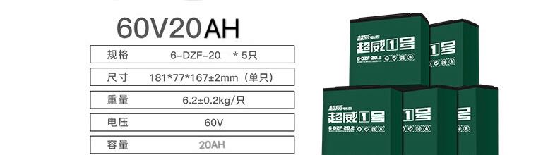 电池电瓶48V12AH 48V20A 60V20A 三轮车电动车摩托车通用 - 图3