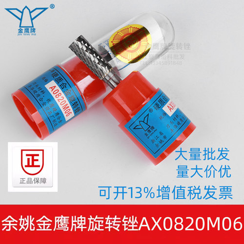 金鹰硬质合金旋转锉雕刻钨钢铣刀A0820M06圆柱形AX0820M6合金磨头 - 图0