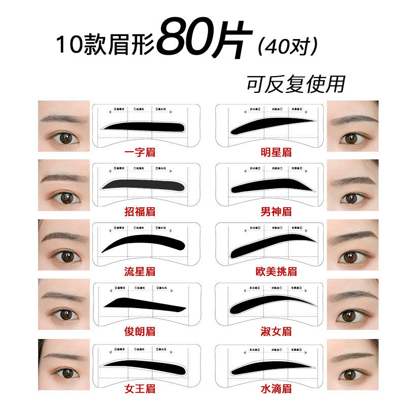 画眉神器女眉贴初学者修眉刀辅助器 对松堂化妆品化妆/美容工具