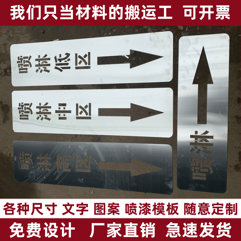 镂空心字喷漆模板不锈钢铁皮刻字板镂空广告牌墙绘电梯施工地模板 - 图2