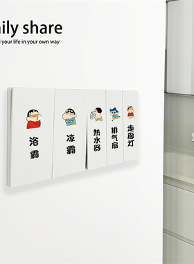 灯光开关标识贴高级去膜留字贴纸装饰标签家用创意定制2025新款