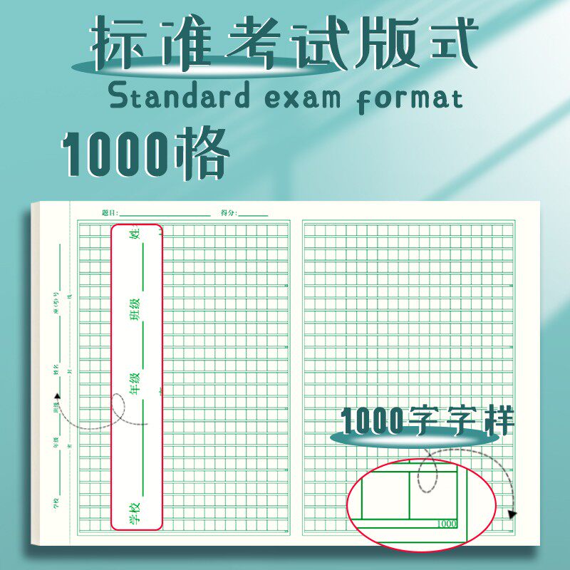 加厚作文纸1000字考试专用稿纸800方格纸400格作文稿纸