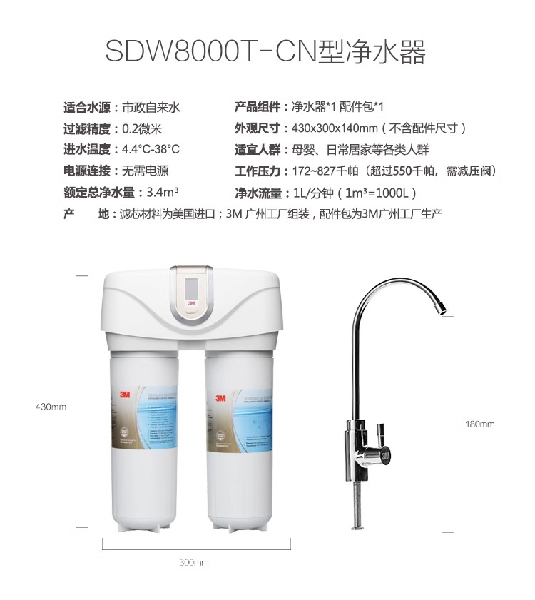 3M净水器舒活泉SDW8000T-CN家用直饮自来水龙头饮水机过滤器滤芯 - 图2