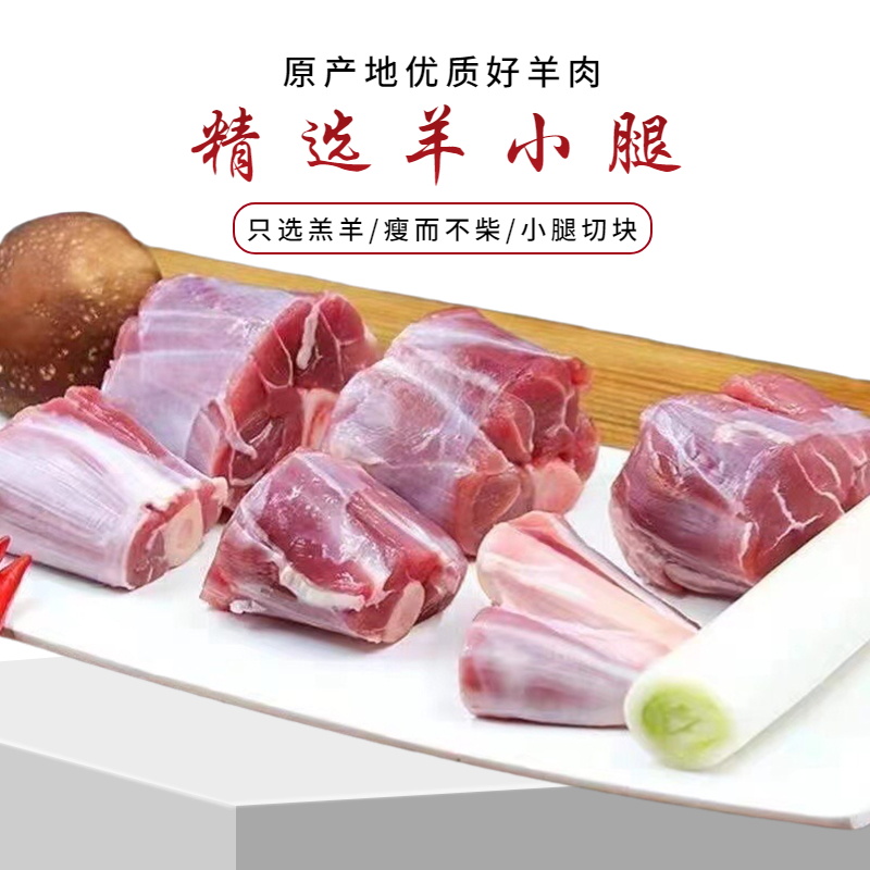 清真新鲜原切整羊小腿块山东生羊肉烤羊腿羊腱炖羊排生鲜冷冻食材 - 图1