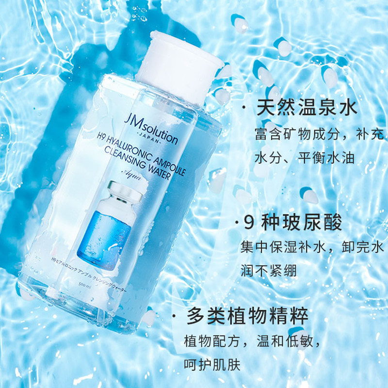 韩国jm脸部温和清洁脸三合一卸妆水 小狐狸韩妆驿站卸妆