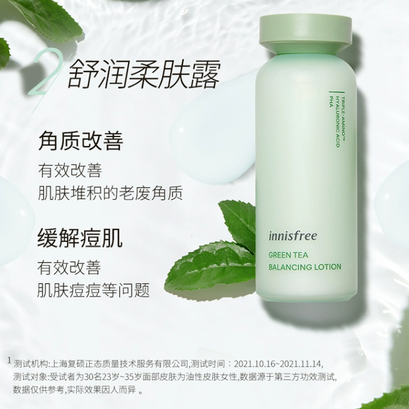 innisfree悦诗风吟绿茶水乳套装护肤品精华保湿补水滋润控油清爽