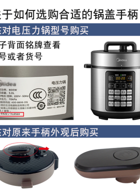 美的电压力锅原装上盖手柄把手5L/6升面盖提手高压煲家用手抓配件