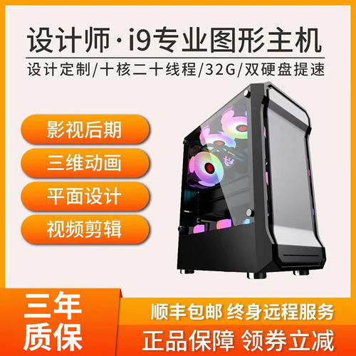 设计师专用台式电脑主机图形绘图3D渲染CAD视频剪辑组装全套i7i9 - 图1