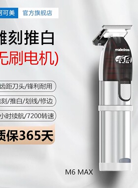 阿可美无刷专业油头渐变理发器