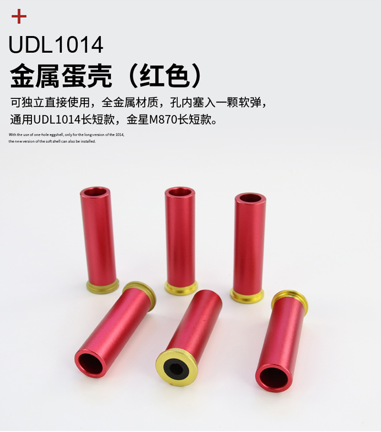 udl 1014软弹枪配件软蛋悬浮管独头弹壳三孔蛋壳原厂改装升级配件 - 图2