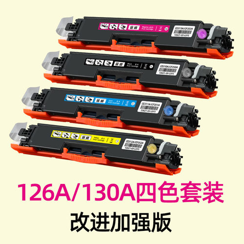 途威兼容惠普CP1025nw硒鼓 M175nw M176n粉盒 M177fw成像鼓HP1025 - 图0