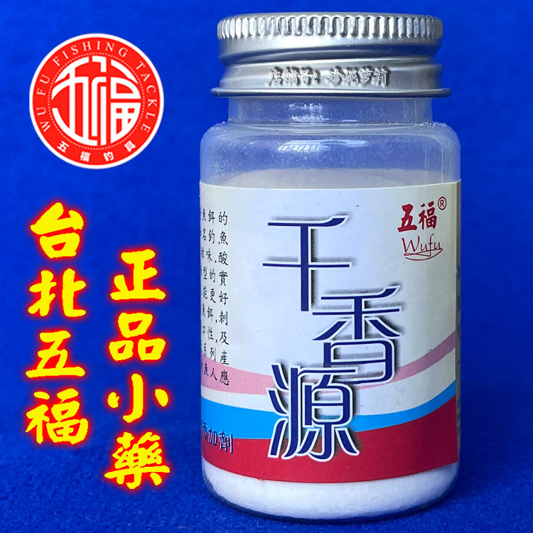包邮台北五福小药 六合香  大白鲫鲤鱼鲢鳙大头鱼钓鱼休闲添加剂,淘宝优惠券,粉丝福利购,淘宝优惠卷