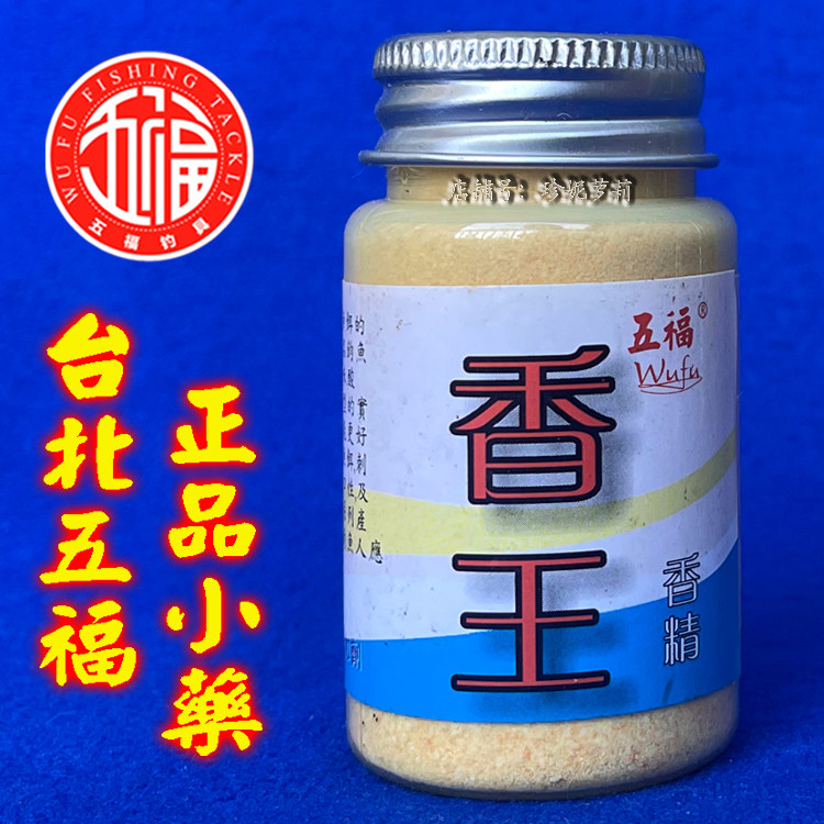 包邮台北五福小药 六合香  大白鲫鲤鱼鲢鳙大头鱼钓鱼休闲添加剂,淘宝优惠券,粉丝福利购,淘宝优惠卷