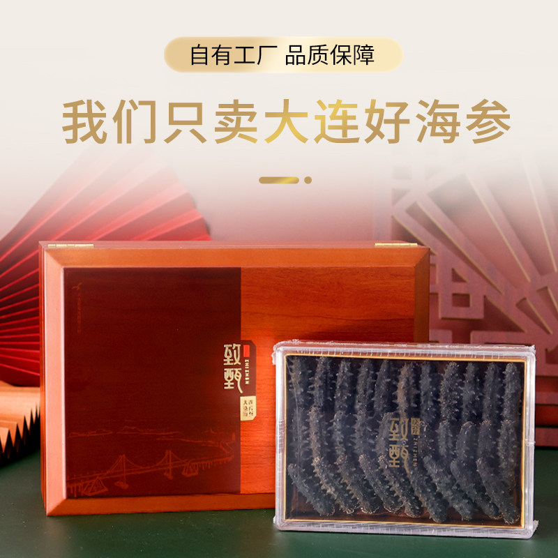 晓芹淡干海参礼盒120克头深海干货 晓芹海参