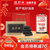 (annual cargo gift box) Dalian Xiaocress Dry sea cucumbers 100 gr 200 gr Liaoyuan Ginseng Sea Three Dry Goods Gift Box Flagship