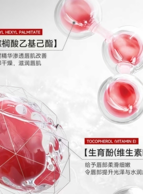 新款维生素B5唇部精华油温和呵护
