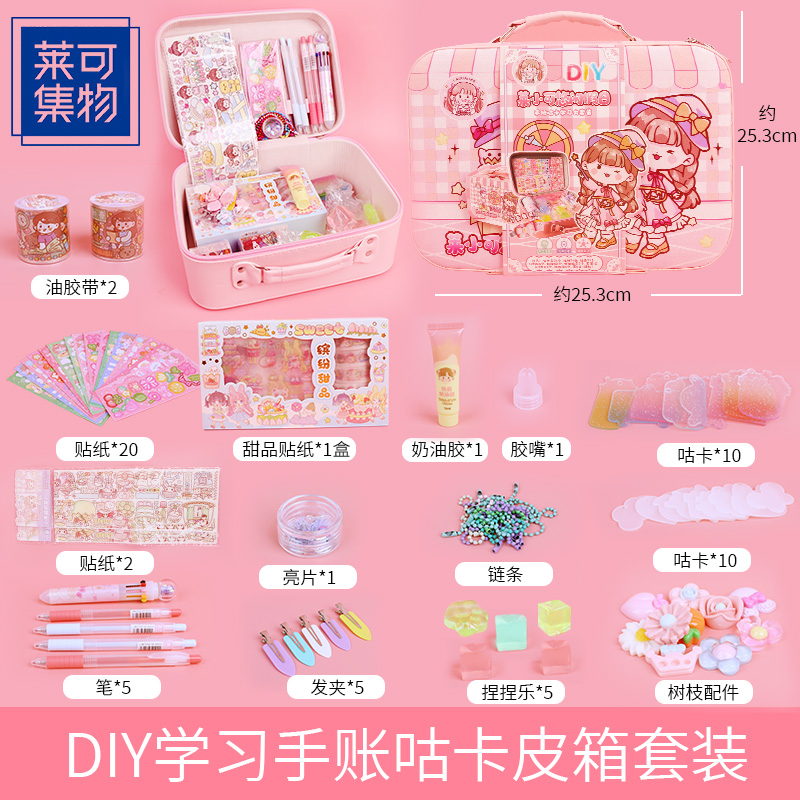 莱可优品咕卡套装女孩豪华版咕卡行李箱套装全套diy手账礼盒百宝,淘宝优惠券,粉丝福利购,淘宝优惠卷