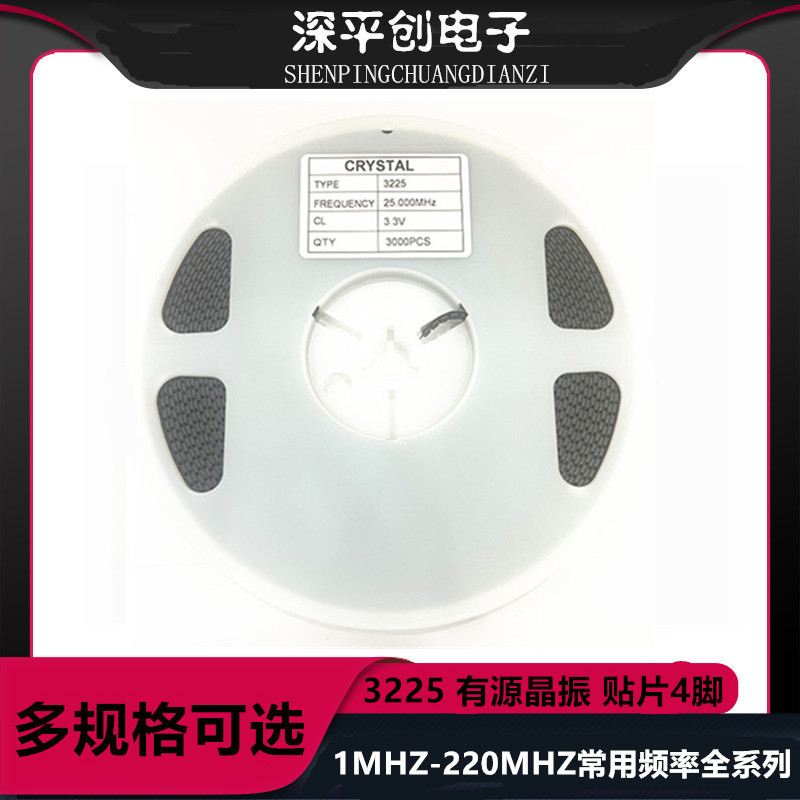 3225 12MHZ 有源晶振 贴片 振荡器 3225 12m贴片晶振4脚 新货正品 - 图0