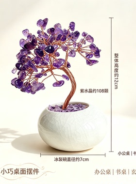 天然紫水晶发财树桌面招财摆件