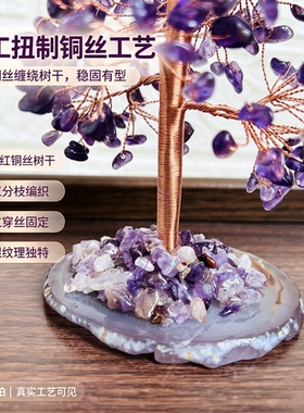 紫水晶发财树玛瑙底座手工摆件